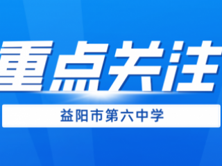 学校荣誉（部分）一览表