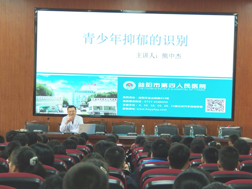益阳市第六中学青少年心理健康讲座活动照片(图1)