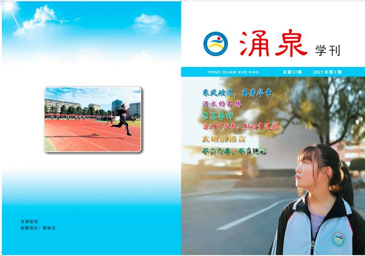 1《涌泉学刊》第57期(图1)