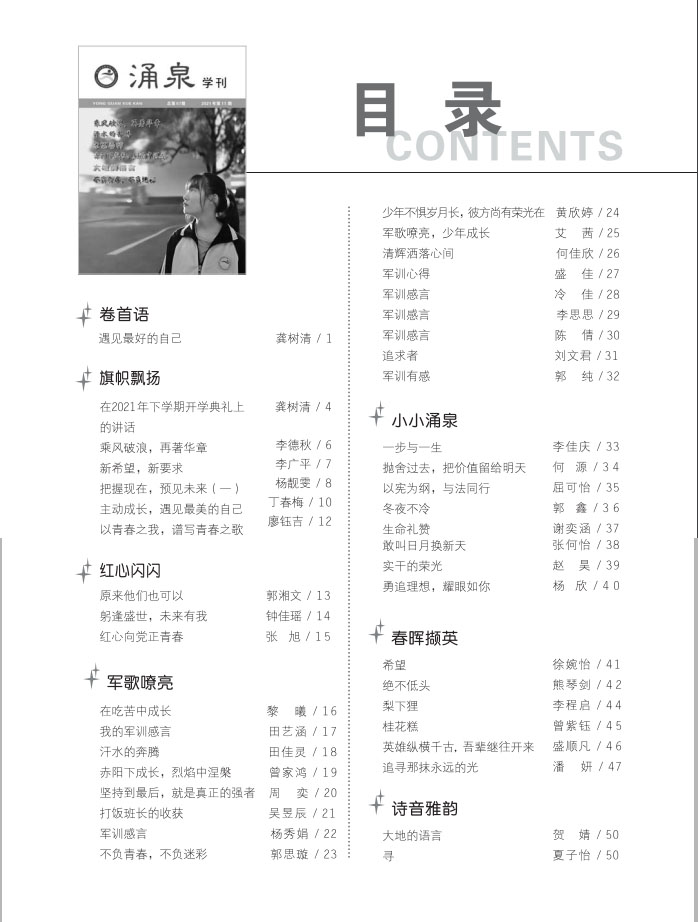 1《涌泉学刊》第57期(图4)