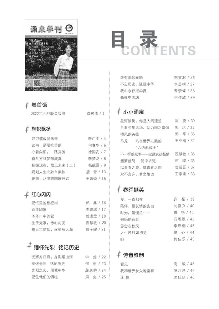 《涌泉学刊》2021 • 冬季刊(图4)