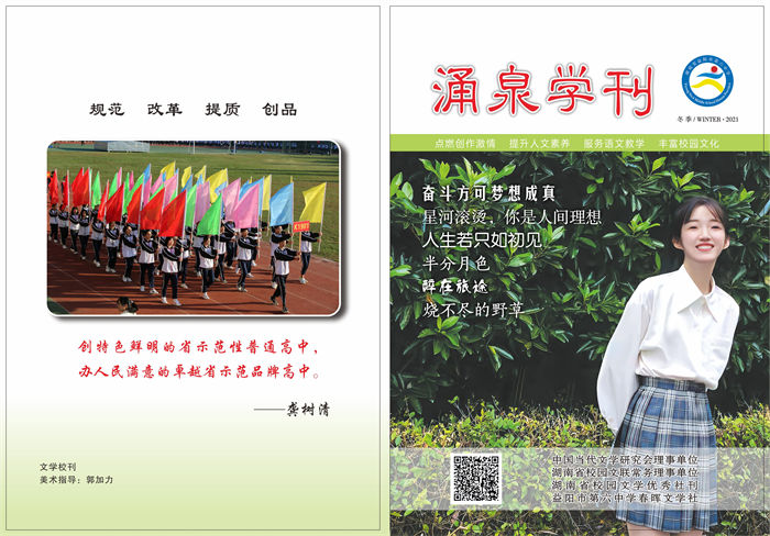 《涌泉学刊》2021 • 冬季刊(图1)