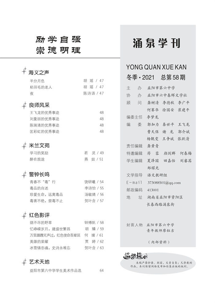 《涌泉学刊》2021 • 冬季刊(图5)