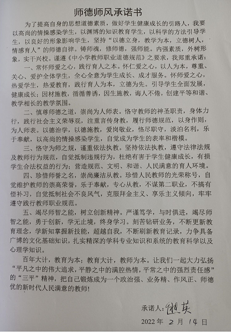 2022年上学期师德师风承诺书(图3)