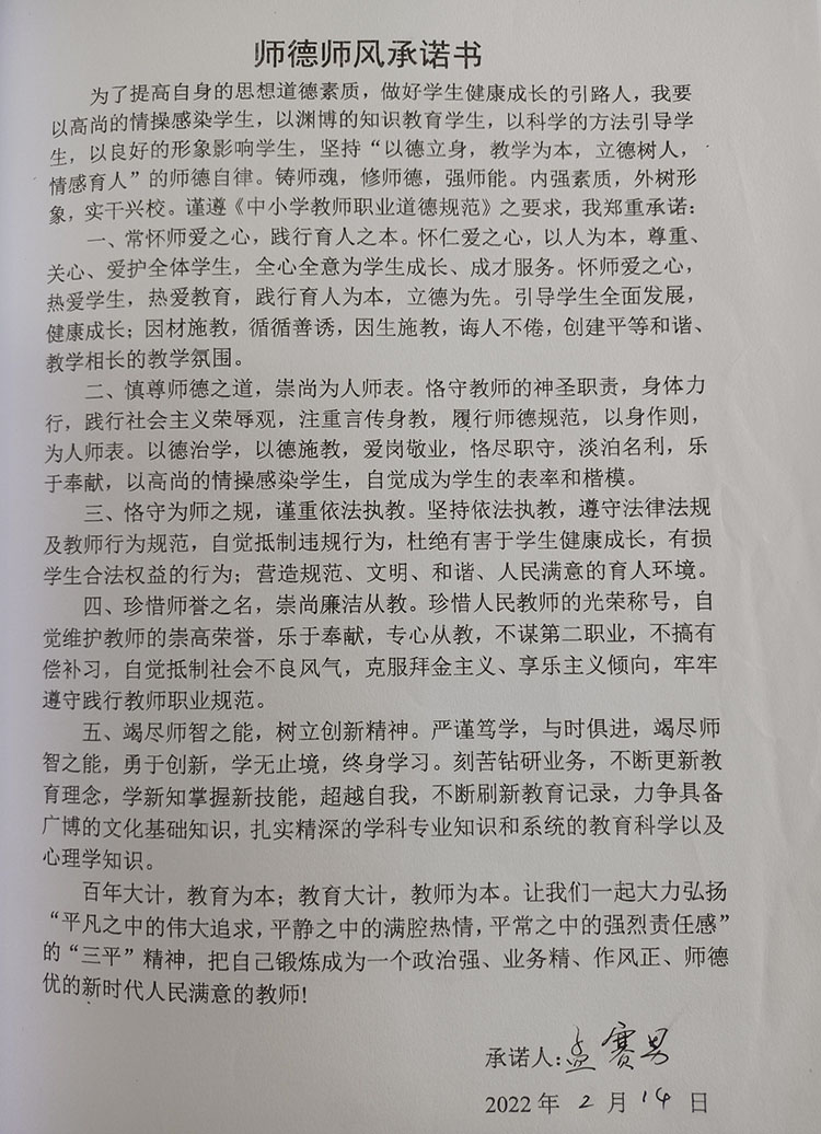 2022年上学期师德师风承诺书(图2)