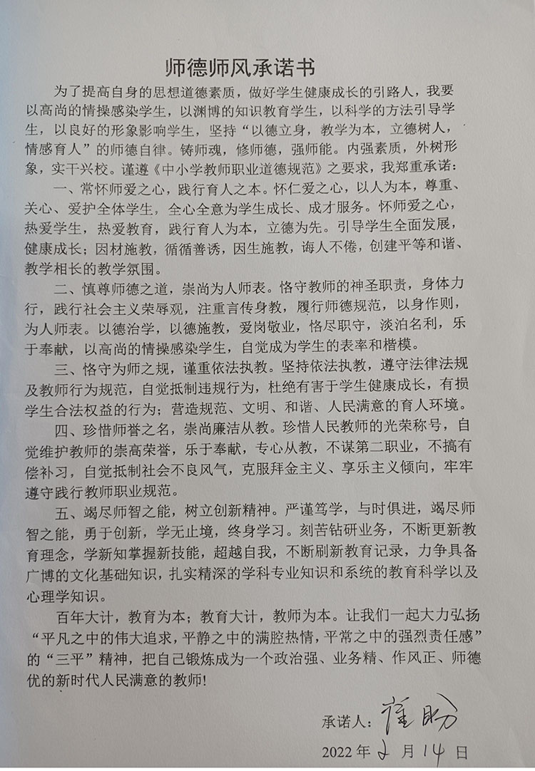 2022年上学期师德师风承诺书(图1)