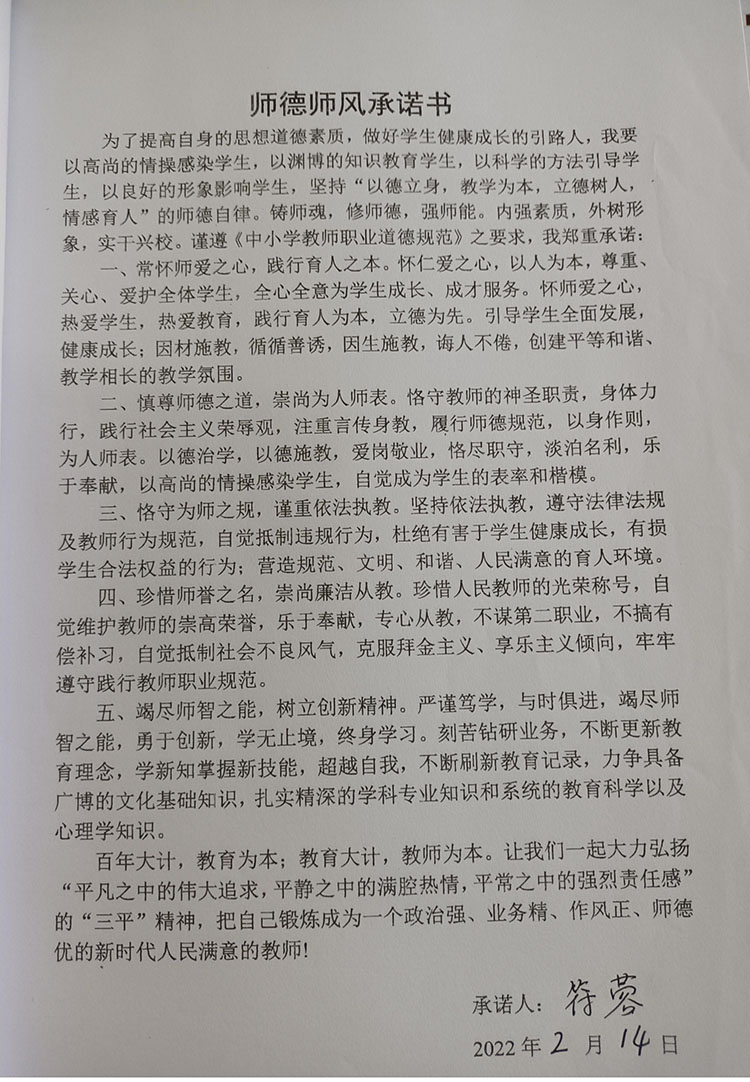 2022年上学期师德师风承诺书(图4)
