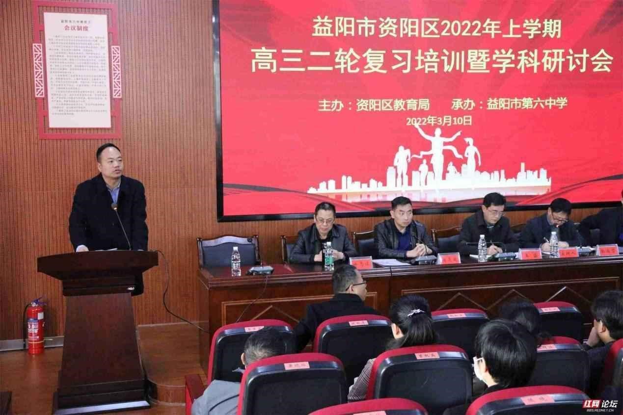 2资阳区高三二轮复习培训暨学科研讨会在益阳市六中举行(图3)