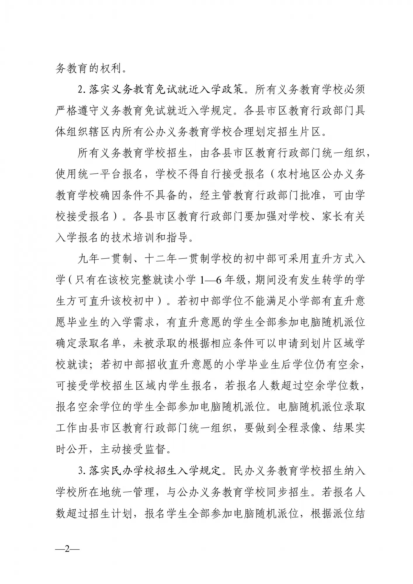 益阳市教育局关于做好2023年中小学招生入学工作的通知(图2)