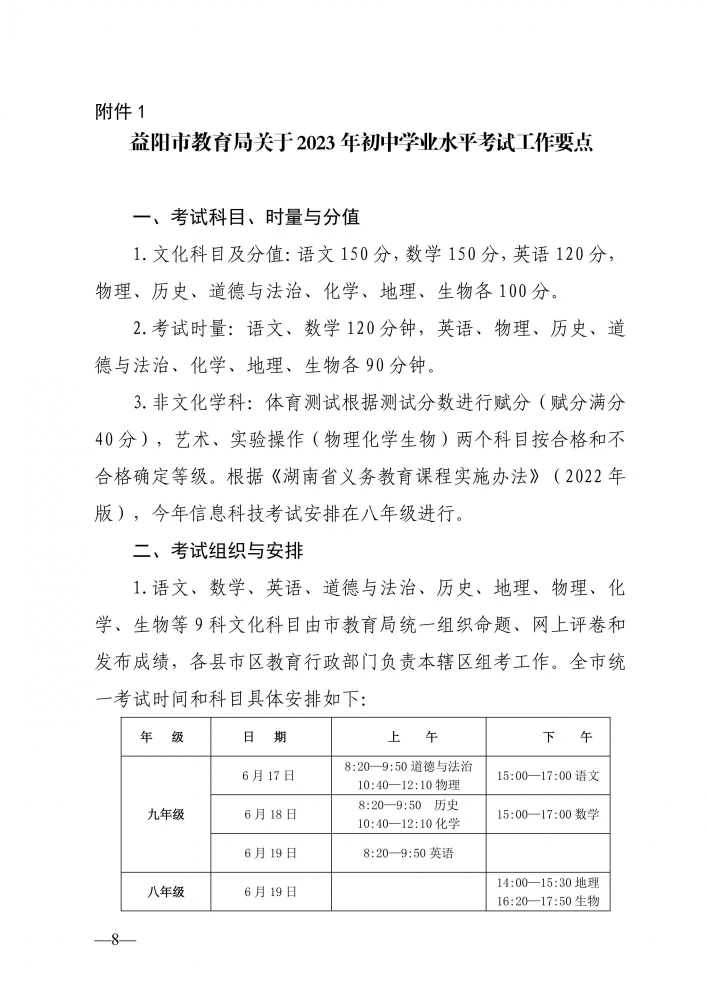 益阳市教育局关于做好2023年中小学招生入学工作的通知(图8)