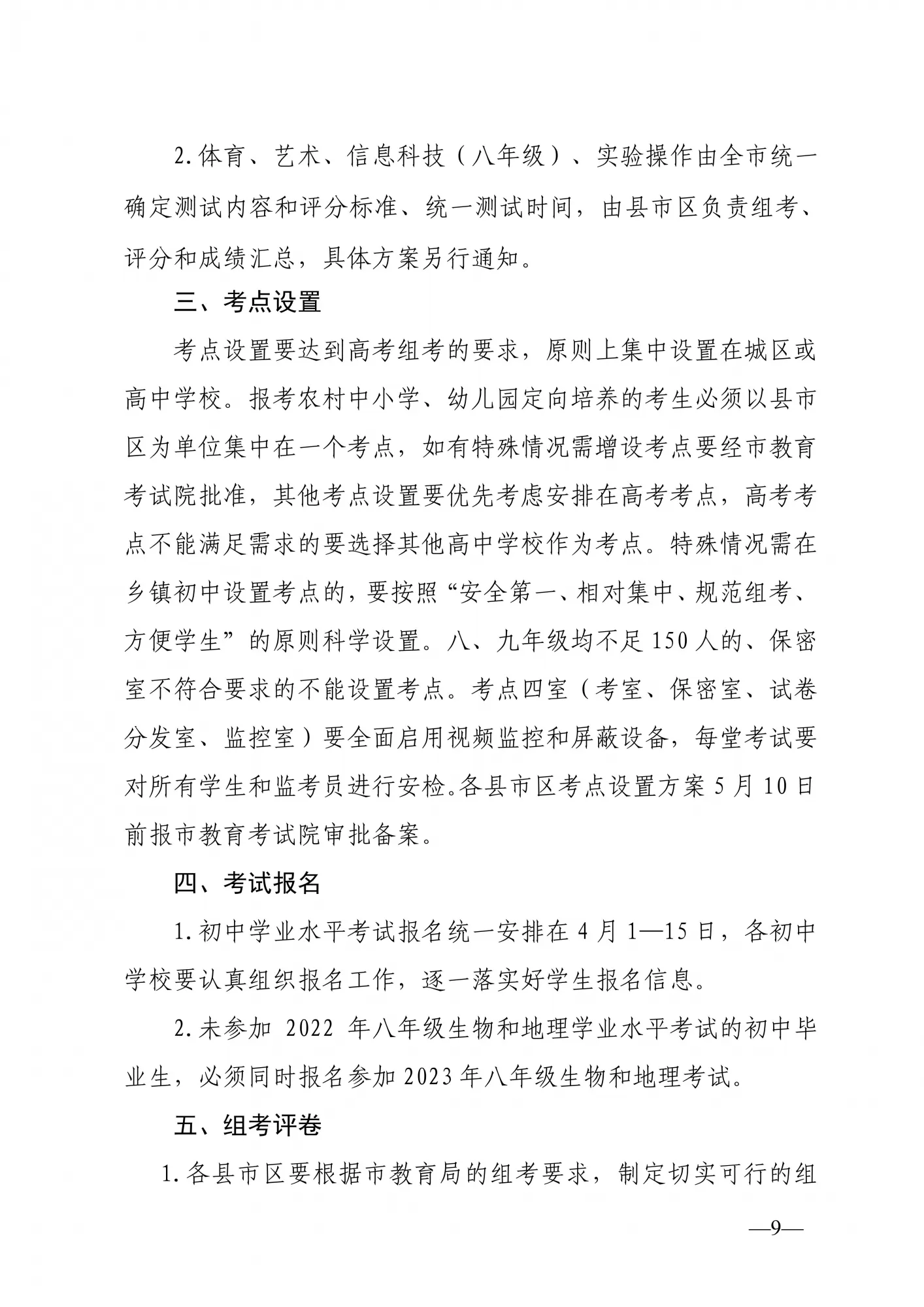 益阳市教育局关于做好2023年中小学招生入学工作的通知(图9)