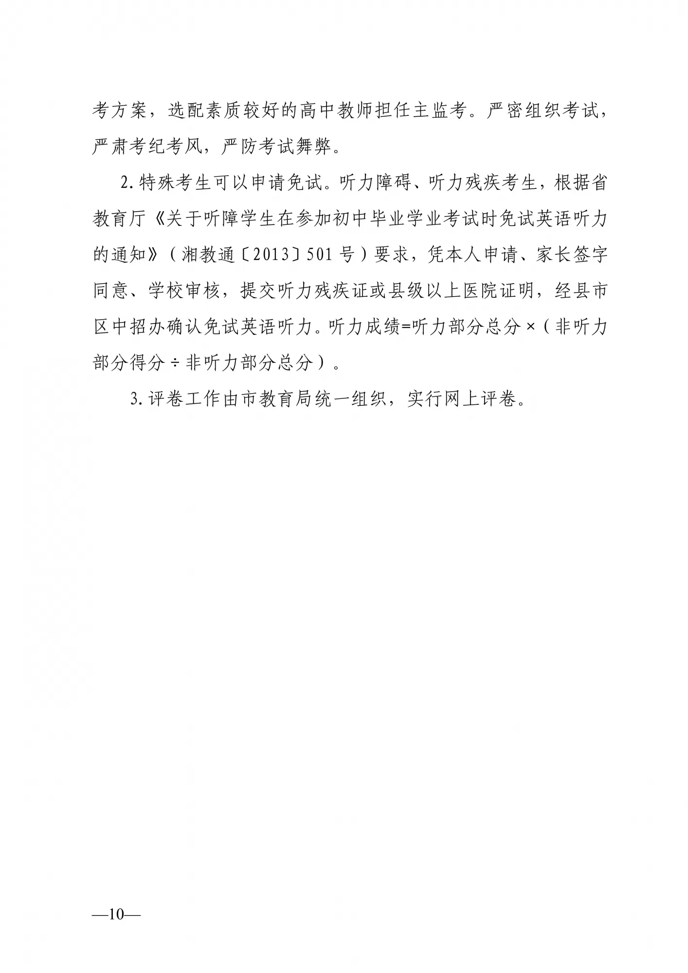 益阳市教育局关于做好2023年中小学招生入学工作的通知(图10)