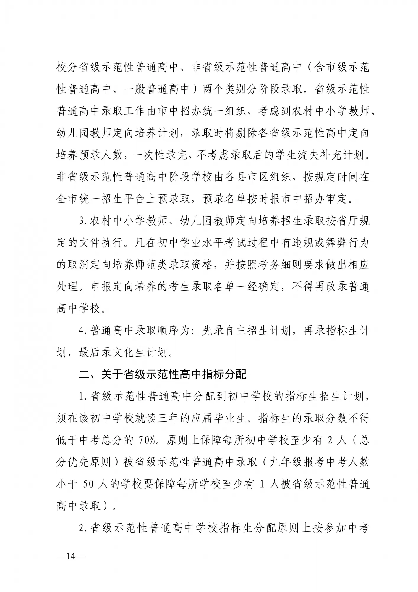 益阳市教育局关于做好2023年中小学招生入学工作的通知(图14)