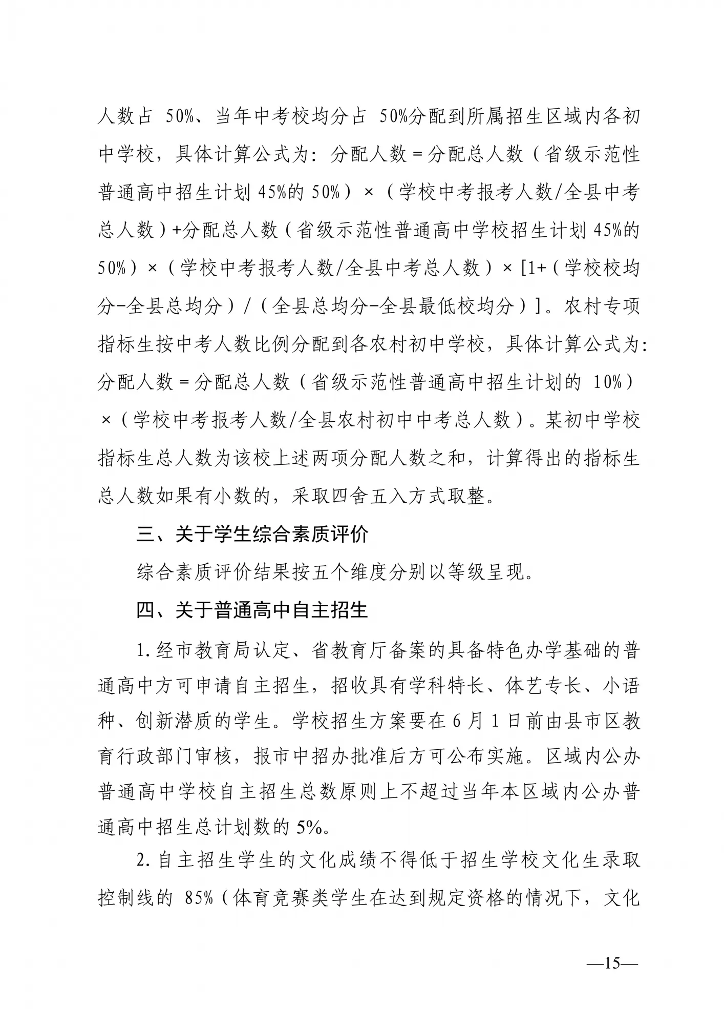 益阳市教育局关于做好2023年中小学招生入学工作的通知(图15)