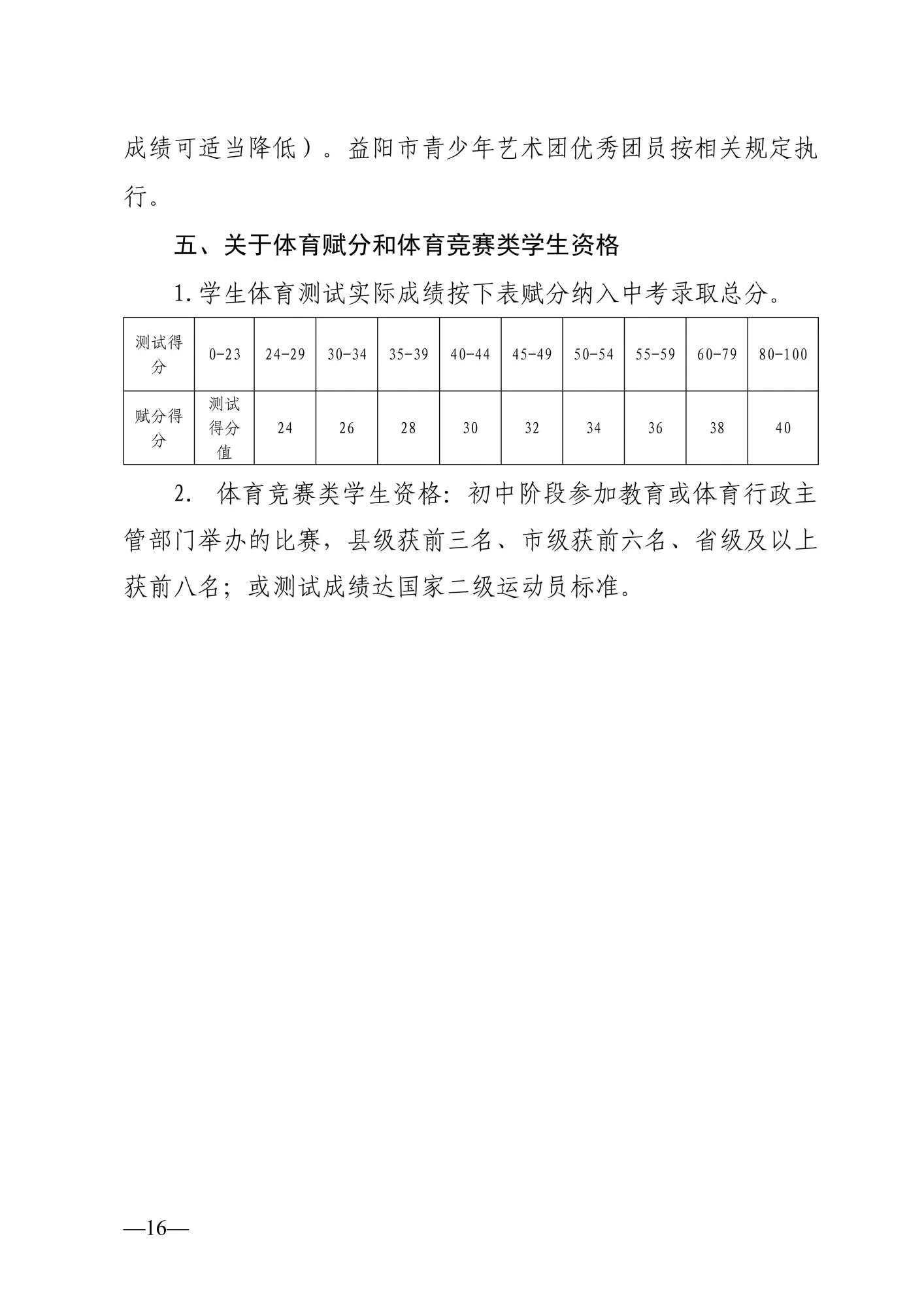 益阳市教育局关于做好2023年中小学招生入学工作的通知(图16)