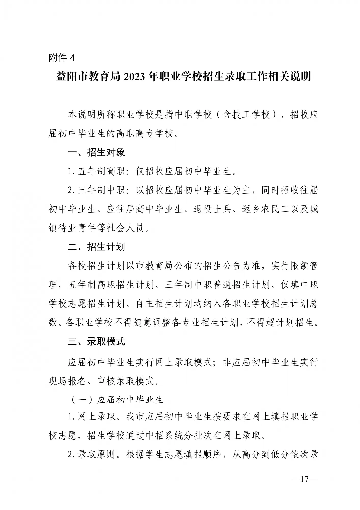 益阳市教育局关于做好2023年中小学招生入学工作的通知(图17)
