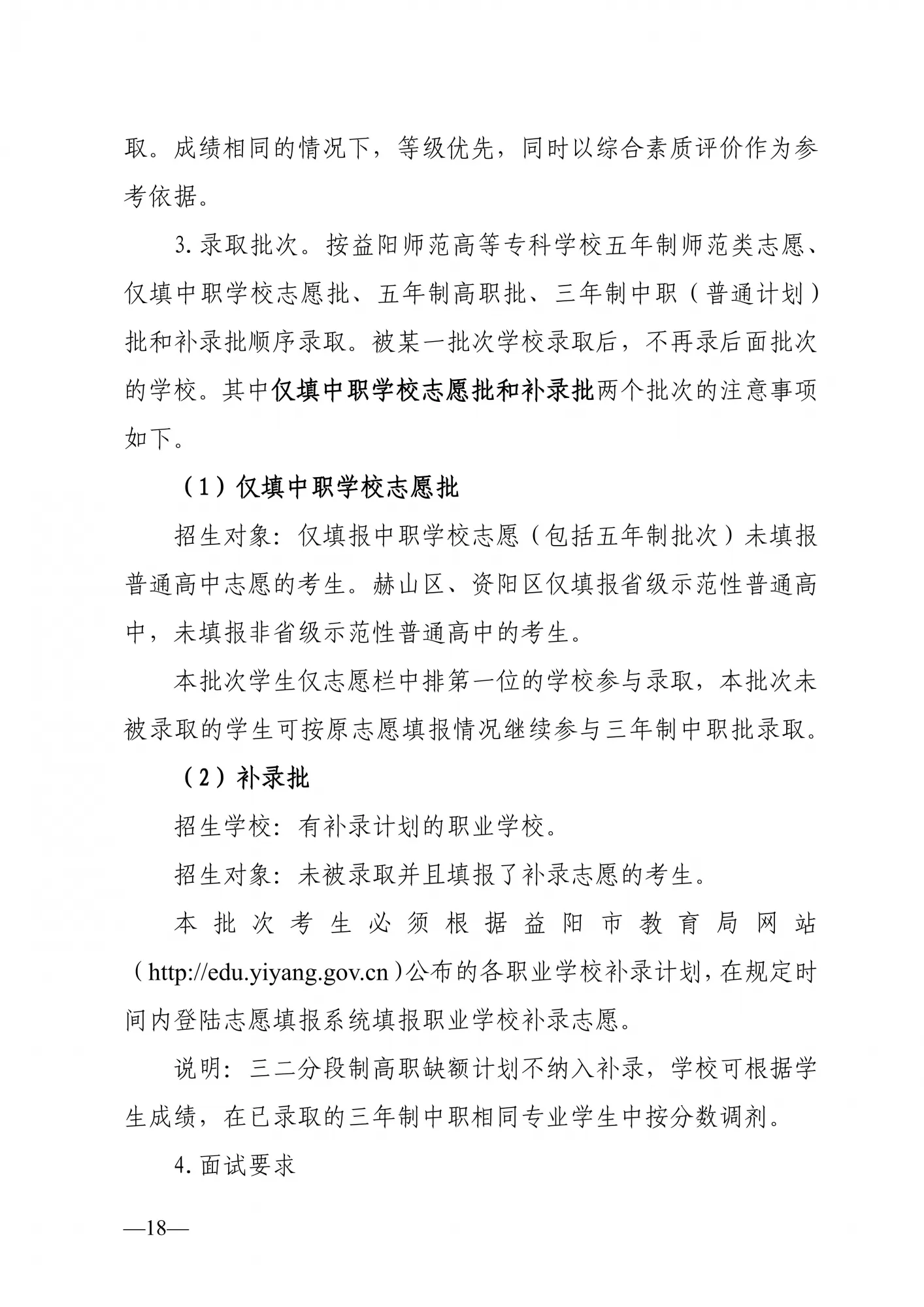 益阳市教育局关于做好2023年中小学招生入学工作的通知(图18)