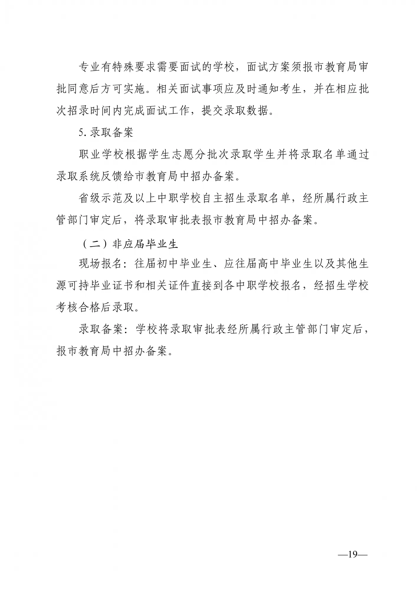 益阳市教育局关于做好2023年中小学招生入学工作的通知(图19)